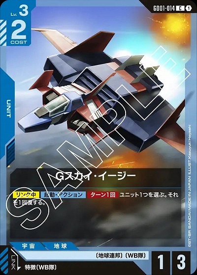 Gスカイ・イージー 【GD01-014C】